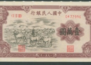 第一套人民幣10000元牧馬圖價值多少元