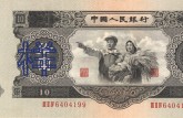 1953年10元钱单张回收价格 1953年10元大黑十价格