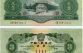 一九五三年三元纸币价格 1953年纸币价格