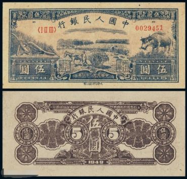 1949年5元水牛图最新价格参考 水牛图升值空间如何