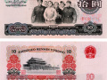 1965的10元值多少钱 1965年版10元人民币值多少钱