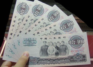 第三套人民币10元百连号价格 1965年10元人民币最新价格