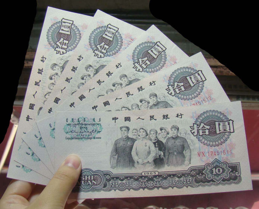 第三套人民币10元百连号价格 1965年10元人民币最新价格