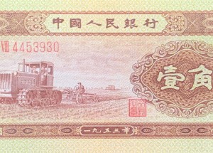 1953年1角人民幣值多少錢 二版幣最新回收價格參考