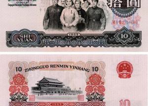65版10元人民币最新价格 1965的10元值多少钱