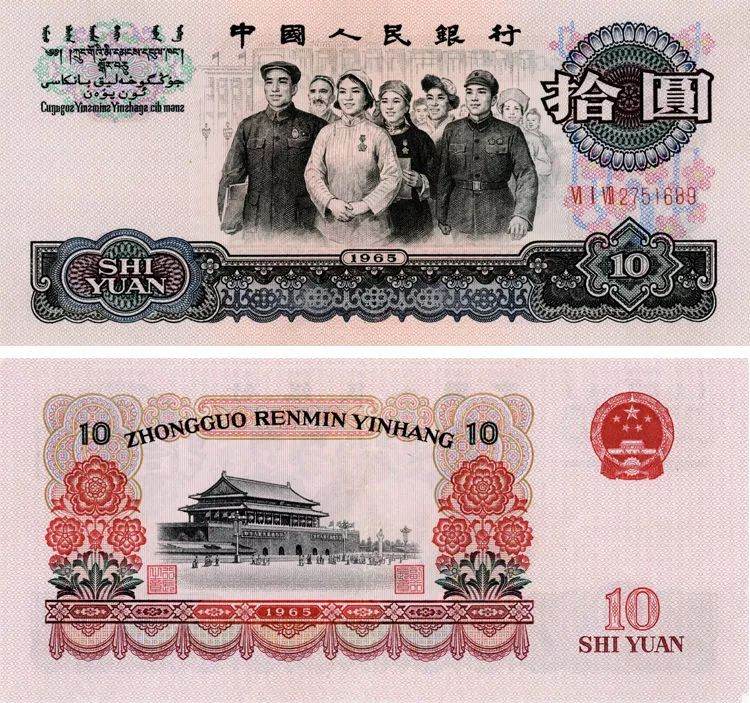 65版10元人民币最新价格 1965的10元值多少钱