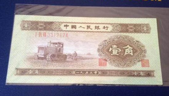 1953年1角纸币价格表图片 1953年1角纸币无冠号最新价格