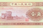 1953年1角纸币价格表图片 1953年1角纸币无冠号最新价格