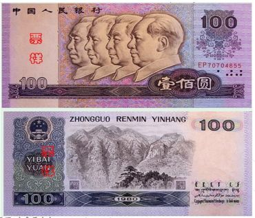 四版币100元纸币最新价值 100元1980旧币回收多少钱