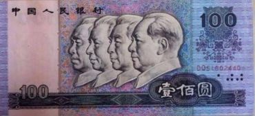 四版币100元纸币最新价值 100元1980旧币回收多少钱