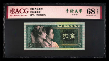 绿色2角1962的值多少钱 绿色2角人民币市场价格