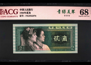 绿色2角1962的值多少钱 绿色2角人民币市场价格