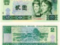1990年二元纸币值多少钱一张 1990年2元人民币价格及图片