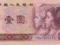 1980年一元纸币价格表 1980年1元纸币回收价格表