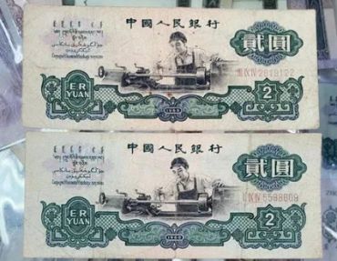 2元车工单张最新价格 1960年2元单张价格表