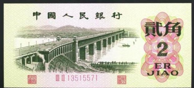 长江大桥2角值多少钱 1962年绿桥花2角纸币值多少钱一张