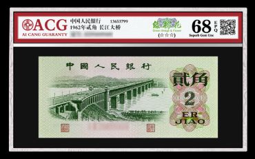 长江大桥2角值多少钱 1962年绿桥花2角纸币值多少钱一张