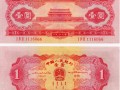 1953年红1元最新价格  百连号刀货回收报价