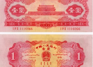 1953年红1元最新价格  百连号刀货回收报价