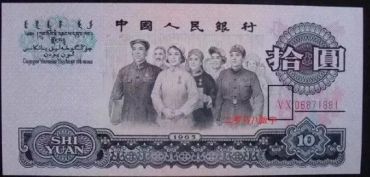 1965年10元人民币最新价格 1965的10元值多少钱