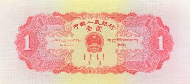 1953年1元纸币价格 53年1元纸币最新回收价格参考