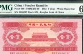 53年红色1元纸币现在值多少钱 红1元回收价格表