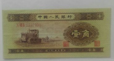 1953年1角纸币价格表图片 1953年1角纸币无冠号最新价格是多少