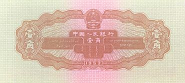 1953年1角纸币价格表图片 1953年1角纸币无冠号最新价格是多少