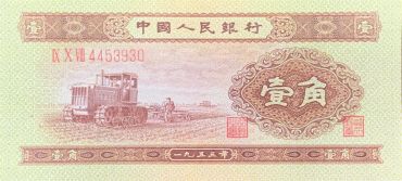 1953年1角纸币价格表图片 1953年1角纸币无冠号最新价格是多少