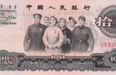 10元大团结回收价格表 1965年大团结10元刀货百连号价格