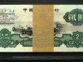 60版2元纸币价值多少     车工两元人民币最新收藏价格