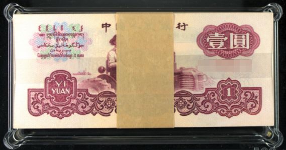 1960年1元一刀值多少钱    壹元拖拉机纸币刀货最新收藏价格