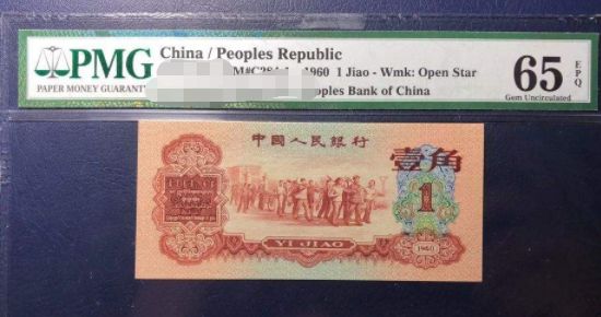 1960年1角纸币值多少钱    枣红一角最新价格