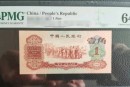 三版币枣红一角补号多少钱一张    1960年1角最新价格