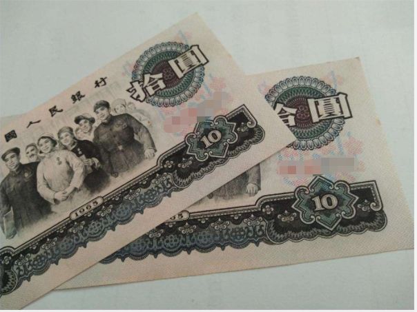 1965年10元值多少钱