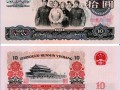 1965年10元值多少錢