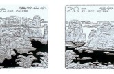 1998年桂林山水银币    桂林山水金银纪念币价格