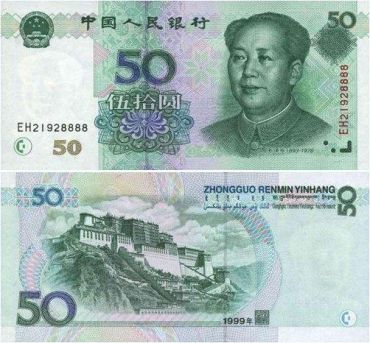 1999年50元旧币值多少？1999年50元旧币升值潜力分析