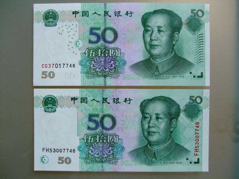 1999年50元人民币被视为“币王”?