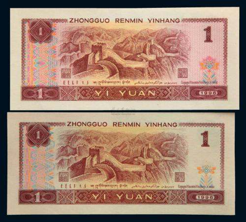 1996年壹元纸币值多少钱  1996年1元纸币最新价格