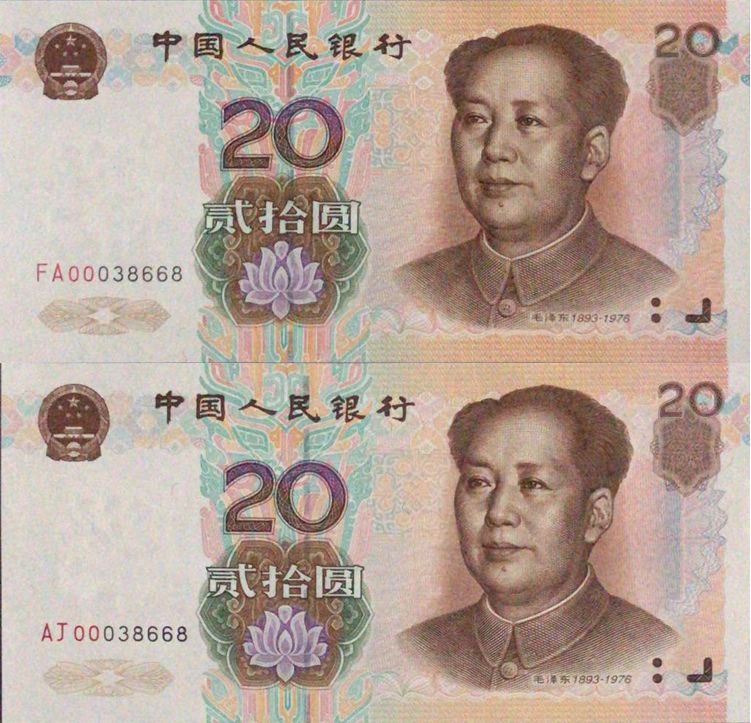 1999年20元人民币值多少钱？附99版20元最新价格