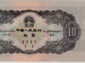 1953年10元紙幣價(jià)格    挖掘大黑十回收價(jià)格表目表匯總