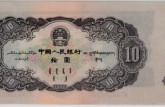 1953年10元纸币价格    挖掘大黑十回收价格表目表汇总