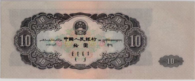 1953年10元纸币价格    挖掘大黑十回收价格表目表汇总