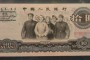 1965年的10元纸币现在值多少钱    一览大团结10元价格目表