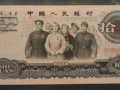 1965年的10元紙幣現(xiàn)在值多少錢    一覽大團(tuán)結(jié)10元價(jià)格目表