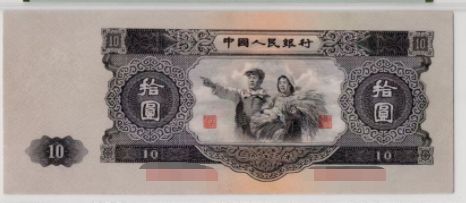 大黑十人民币现在值多少钱一张    一览1953年10元回收价格表目表