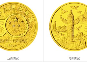 建国50周年1/2盎司金币    一览1999年建国50周年金银币回收价格表