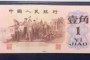 背绿一角最新价格    一览1960年1角价格目表