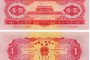 1953年1元纸币值多少钱    红一元价格表回收汇总